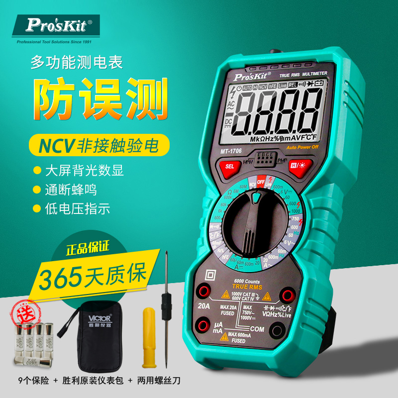 Prokits A multimeter number MT-1706/1508/9 high-precision household electrician repair Use Universal Tablein the Hardware/Tool , Instrumentation , Multimeter category - from Buy2taobao.com to provide professional Taobao agent buy service