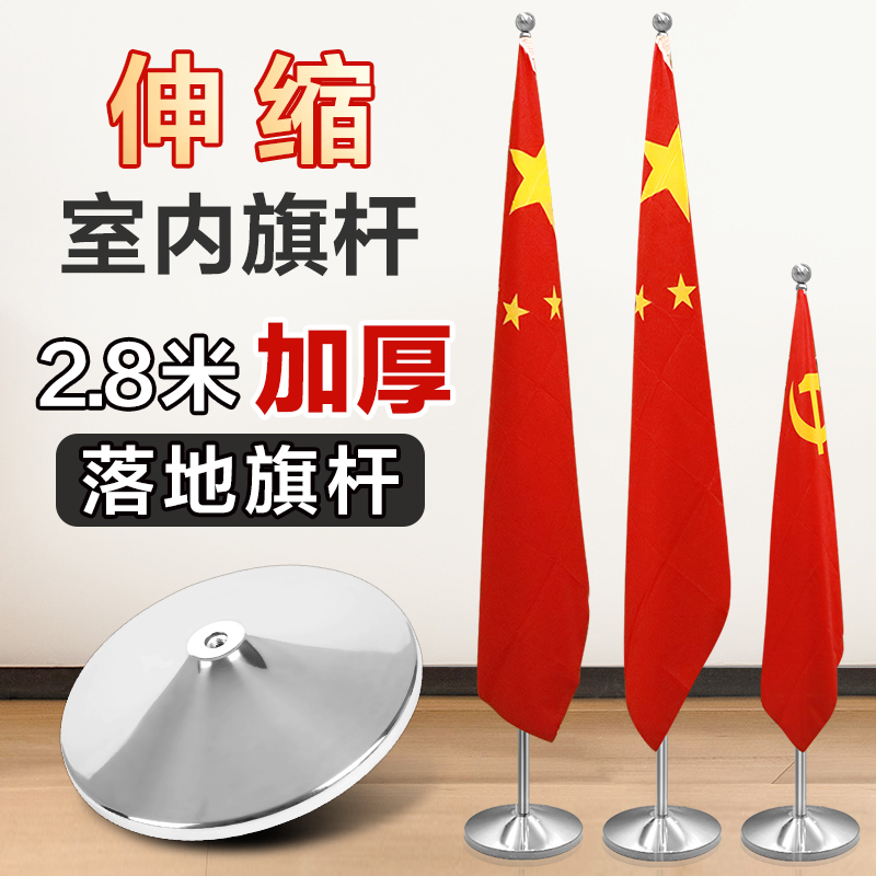 Floor flagpole Office national flag party flag Decoration indoor 3 meters Wuxing Small red Meeting Room vertical to work in an office Telescoping base decorate Flag stand Flag rack Shrink Polein the Electronic Dictionary/Electronic paper book/Stationery , Teaching demonstration/Display notices supplies , Banner category - from Buy2taobao.com to provide professional Taobao agent buy service