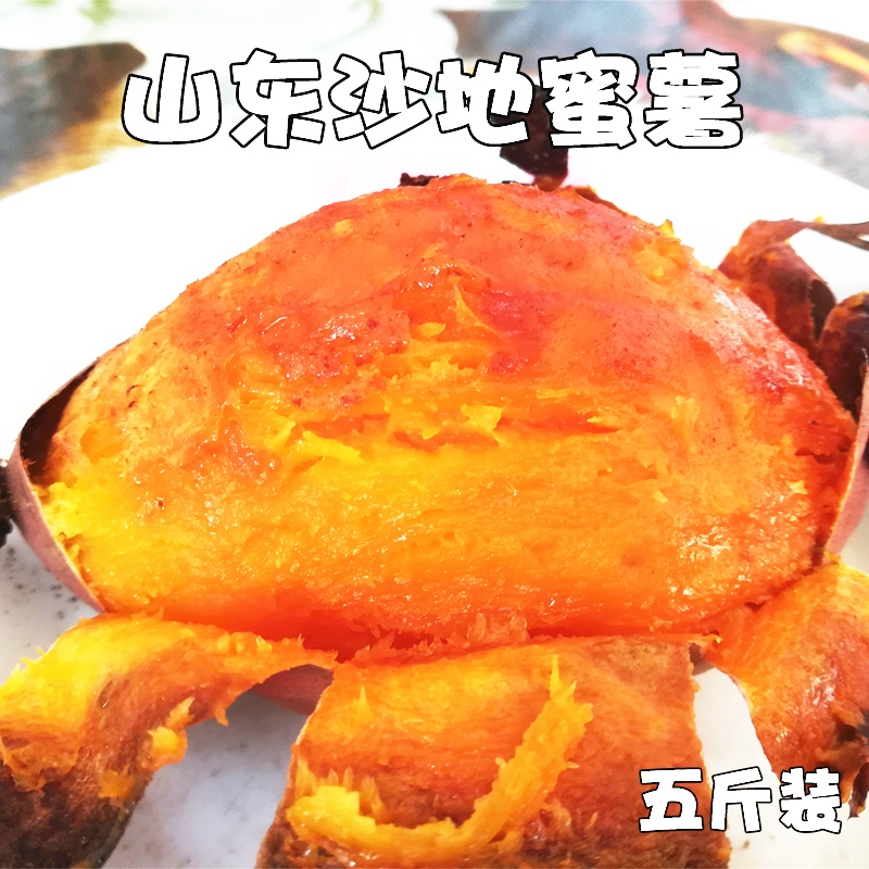 烟蜜薯5斤 山东沙土地蜜薯甜糯红薯番薯山芋红苕蜜心地瓜烟薯25号在类目 水产肉类/新鲜蔬果/熟食, 新鲜蔬菜/蔬菜制品, 新鲜蔬菜, 番薯中 - 来自Buy2taobao.com提供专业的淘宝代购服务