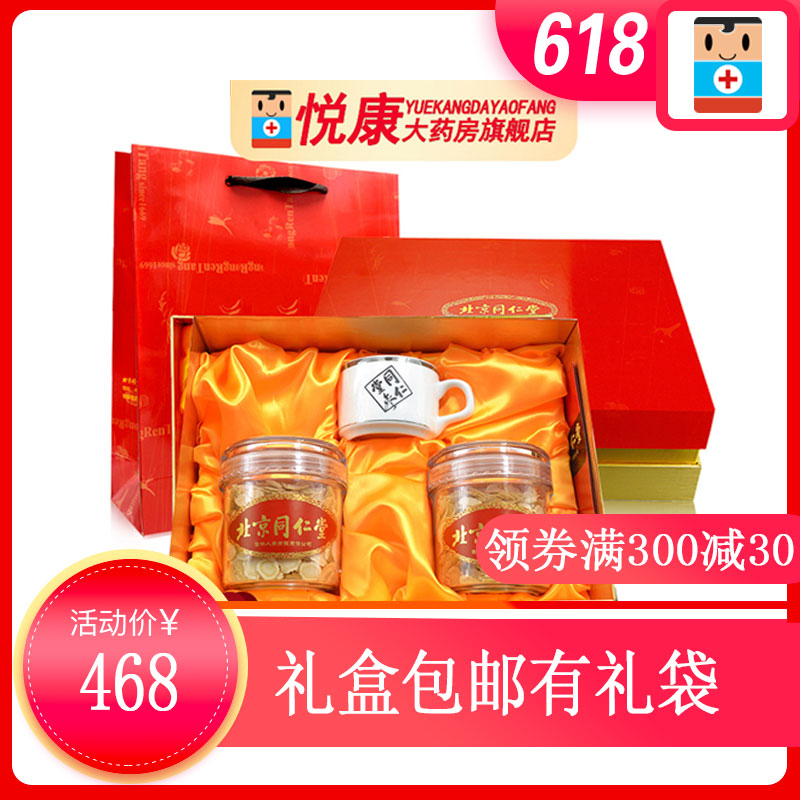 北京同仁堂西洋参切片含片碎片茶花旗参片正品礼盒 80g*2瓶在类目 传统滋补营养品, 参类滋补品, 西洋参中 - 来自Buy2taobao.com提供专业的淘宝代购服务