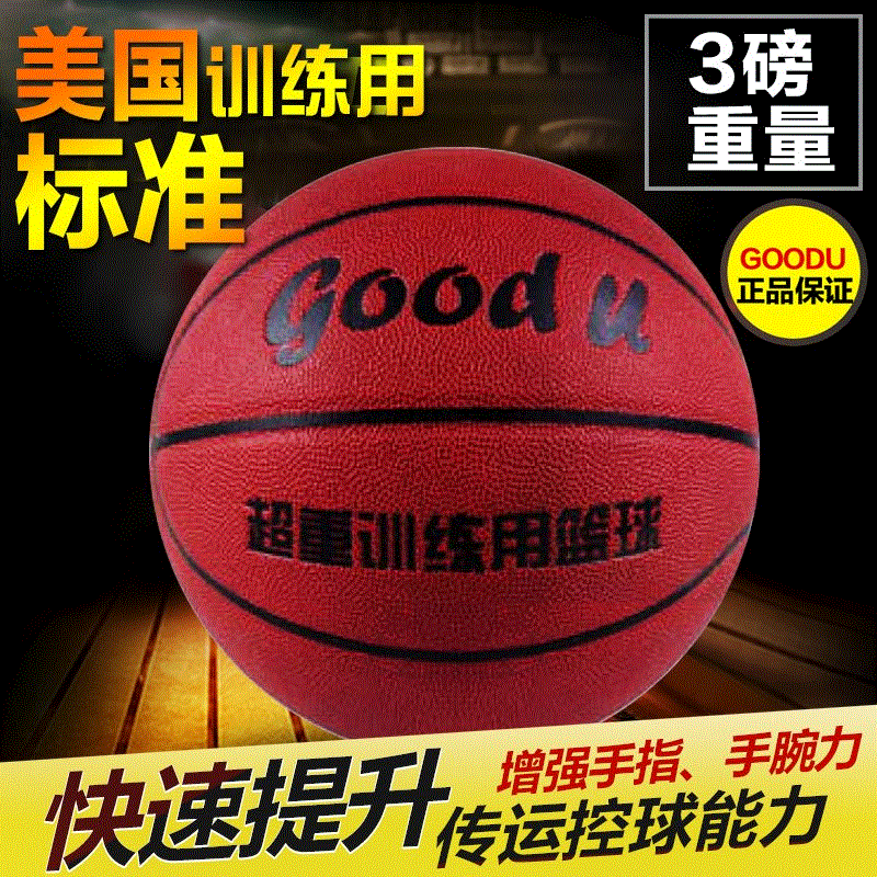 Overweight basketball Possession Dribble Basketball equipment Basketball Training Equipment GOODU Overweight train Basketballin the Sports/Yoga/Fitness/Fans supplies , Basketball , Basketball category - from Buy2taobao.com to provide professional Taobao agent buy service