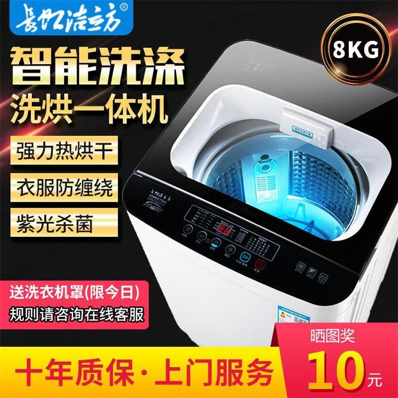 长虹洁立方洗衣机全自动家用小型7.5公斤810kg波轮热烘干洗脱一体|msdalam kategori perkakas rumah besar, mesin basuh - dari Buy2taobao.com untuk memberikan perkhidmatan ejen Taobao profesional membeli