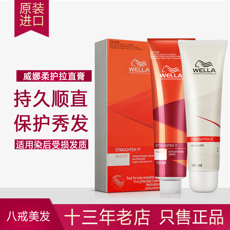 正品威娜拉直膏軟化劑直發膏壹梳直免夾持久定型順柔劑離子燙直發在類目 美髮護髮/假髮, 染髮燙髮, 燙髮水中 - 來自Buy2taobao.com提供專業的淘寶代購服務