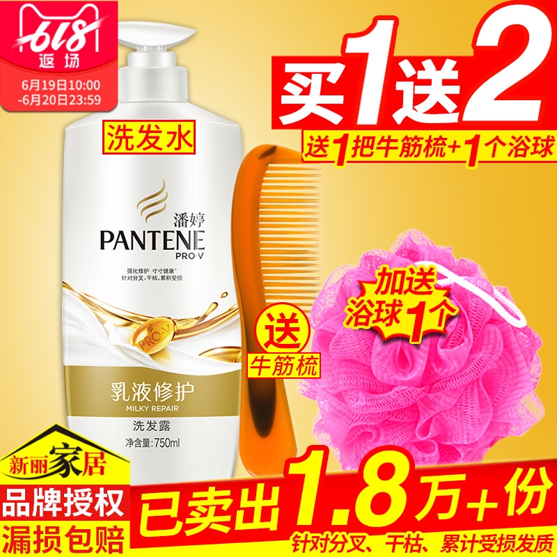 潘婷洗发水750ml男女修复干枯毛躁洗头膏旗舰店官方旗舰正品套装在类目 洗护清洁剂/卫生巾/纸/香薰, 洗发沐浴/个人清洁, 头发清洁/护理/造型, 洗发水中 - 来自Buy2taobao.com提供专业的淘宝代购服务