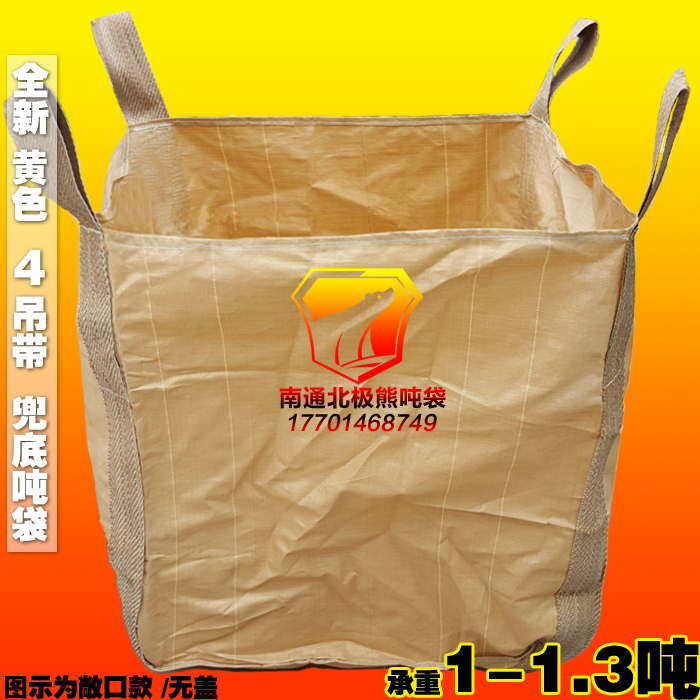 全新黄敞口平底全新吨袋吨包集装袋太空袋包编织蛇皮袋90*90*110在类目 办公设备/耗材/相关服务, 包装设备/标牌及耗材, 包裹袋/编织袋中 - 来自Buy2taobao.com提供专业的淘宝代购服务