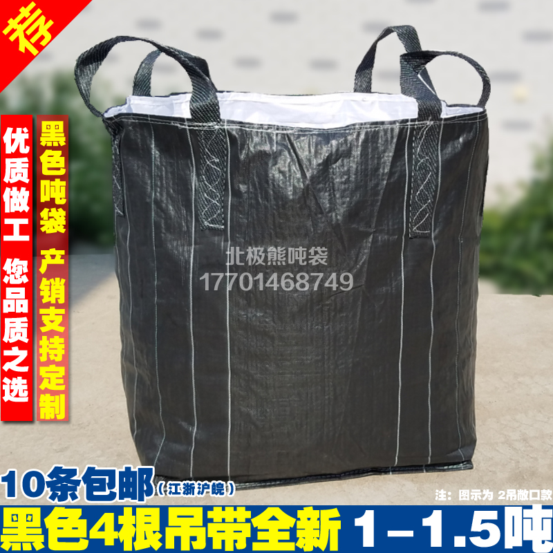 黑色4吊吨袋 集装袋北极熊吨包袋包装袋太空袋90*90*110平底敞口|msdalam kategori peralatan pejabat/Supplies/Perkhidmatan yang berkaitan, Packaging Equipment/Tanda-tanda dan bekalan, beg Parcel/beg - dari Buy2taobao.com untuk memberikan perkhidmatan ejen Taobao profesional membeli