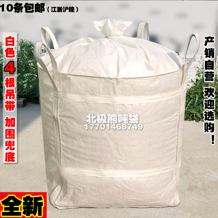 全新白色吨袋吨包大开口平底集装太空袋包编织袋1吨90110110在类目 办公设备/耗材/相关服务, 包装设备/标牌及耗材, 包裹袋/编织袋中 - 来自Buy2taobao.com提供专业的淘宝代购服务