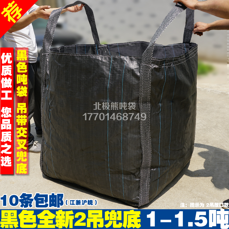 噸袋全新黑色集裝袋 噸包袋太空袋 90x90x110 平底敞口1-1.5噸在類目 辦公設備/耗材/相關服務, 包裝設備/標牌及耗材, 包裹袋/編織袋中 - 來自Buy2taobao.com提供專業的淘寶代購服務