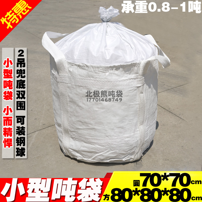 全新白色吨袋吨包搬家袋集装袋太空袋铁件铁器钢球专用吨袋在类目 办公设备/耗材/相关服务, 包装设备/标牌及耗材, 包裹袋/编织袋中 - 来自Buy2taobao.com提供专业的淘宝代购服务