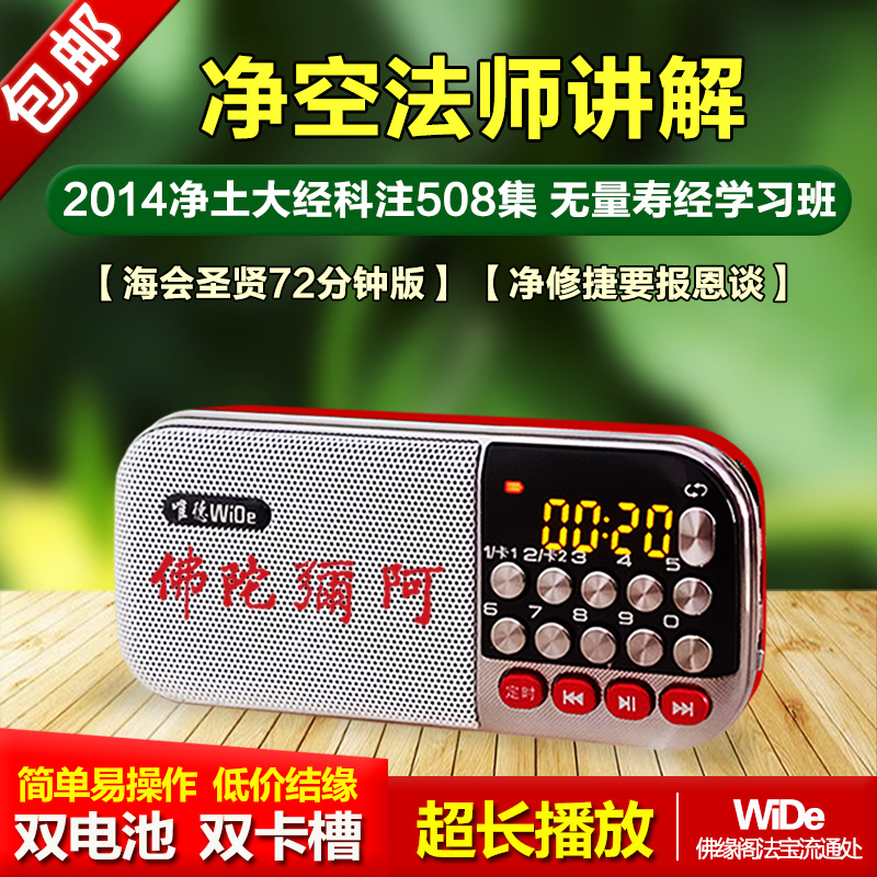 结缘净空法师播经机念佛机讲经机2014净土大经科注第四回圆满包邮|msdalam kategori Peralatan Audio-visual, audio desktop/orang, Speaker mudah alih/mesin nyanyian - dari Buy2taobao.com untuk memberikan perkhidmatan ejen Taobao profesional membeli