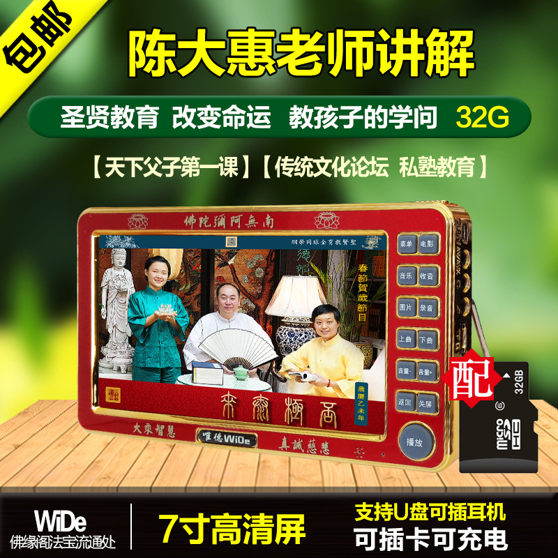 陈大惠传统文化论坛视频播经机圣贤教育改变命运教孩子的学问缘在类目 影音电器, 桌面音响/音箱, 插卡音箱/唱戏机中 - 来自Buy2taobao.com提供专业的淘宝代购服务