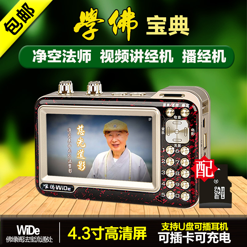 新款净空法师播经机讲经机视频合集大经科注无量寿经地藏经包邮|ruв категории видео электрических приборов, Desktop аудио/Оратор, карточка ораторов/пение машина - от Buy2taobao.com для оказания профессиональной услуги покупки агента Taobao