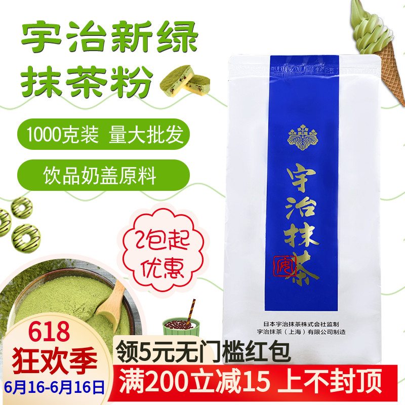 宇治抹茶 宇治新绿1kg装 含糖抹茶 星冰乐抹茶拿铁甜点冰淇淋直饮|ruв категории кофе/хлопья/напиток, натуральный порошок питание - от Buy2taobao.com для оказания профессиональной услуги покупки агента Taobao