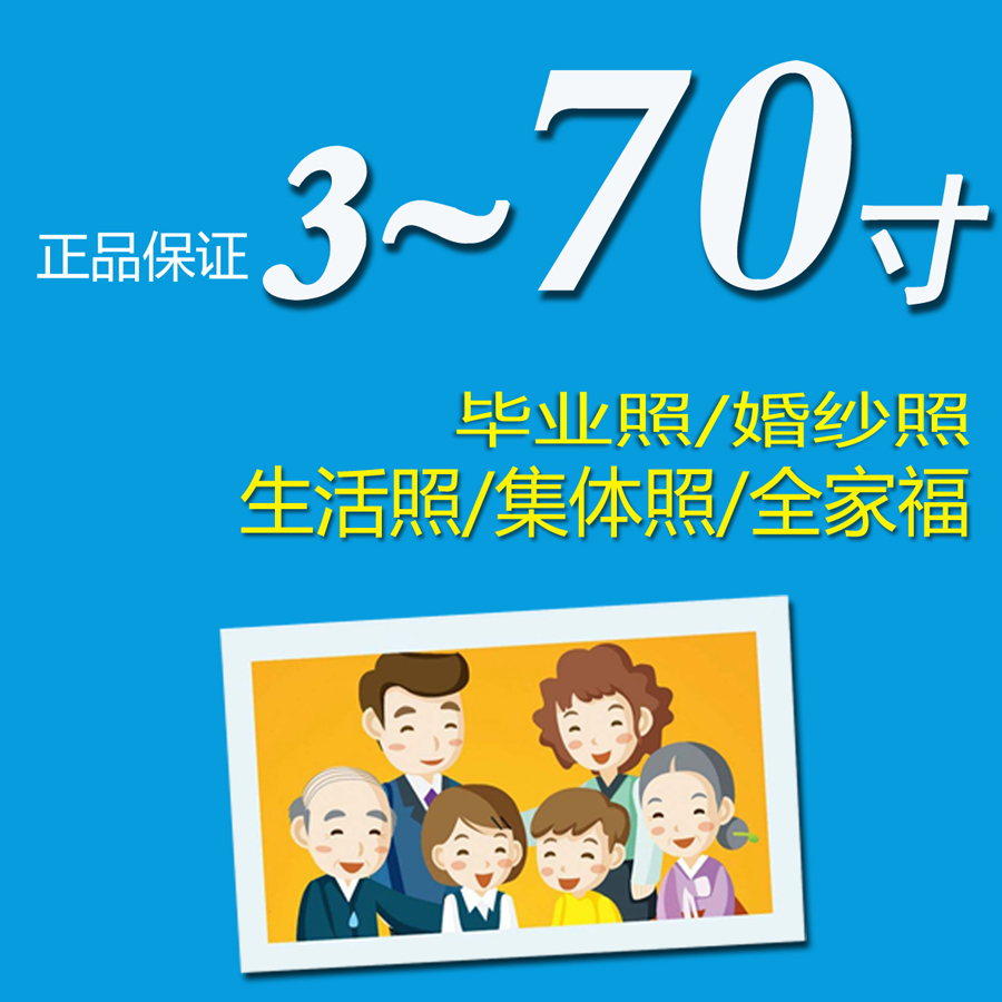 洗照片 冲印3寸5寸6寸7寸相片打印冲洗 数码手机洗印 晒照片 柯达|ruв категории персональные настройки/разработка услуг/DIY, фото печать - от Buy2taobao.com для оказания профессиональной услуги покупки агента Taobao