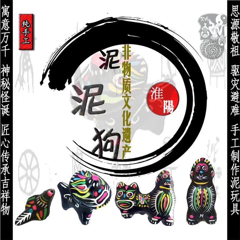 河南特色淮陽泥泥狗辟邪神器泥哨泥咕咕純手工禮品中國風神秘禮物在類目 特色手工藝, 地區民間特色手工藝, 其他中 - 來自Buy2taobao.com提供專業的淘寶代購服務