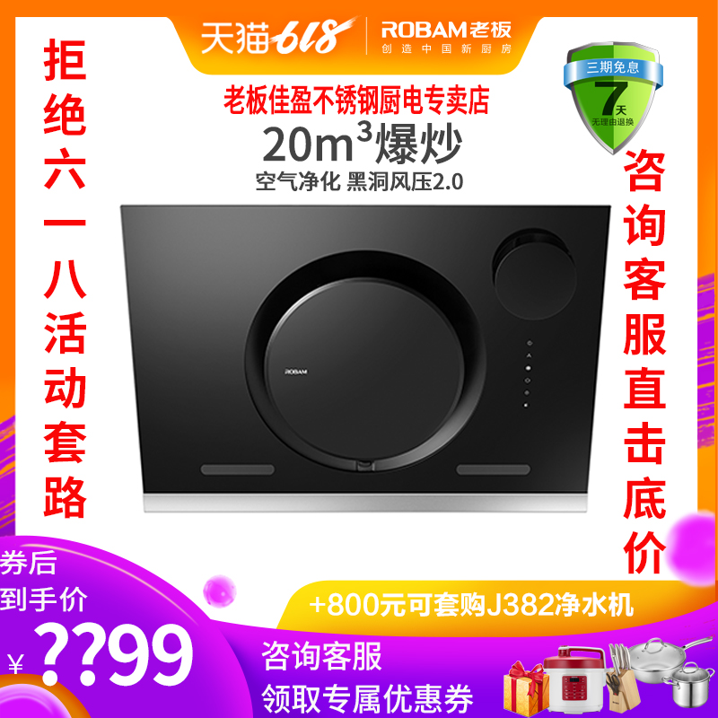 Robam/老板 CXW-200-26A8H 大吸力侧吸抽油烟机 家用旗舰版 新品在类目 大家电, 厨房大电, 油烟机中 - 来自Buy2taobao.com提供专业的淘宝代购服务