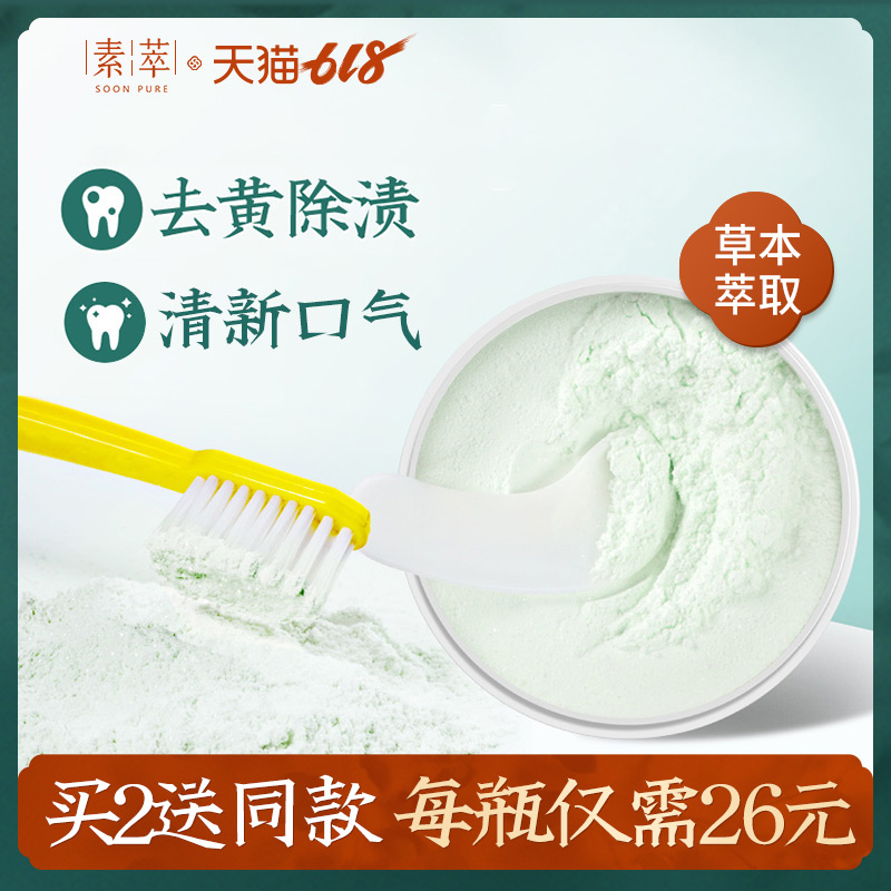 素萃洗牙粉亮美白牙齿变白速去黄洗白牙结石口臭珍珠苏打洁牙神器在类目 洗护清洁剂/卫生巾/纸/香薰, 洗发沐浴/个人清洁, 口腔护理, 牙膏中 - 来自Buy2taobao.com提供专业的淘宝代购服务