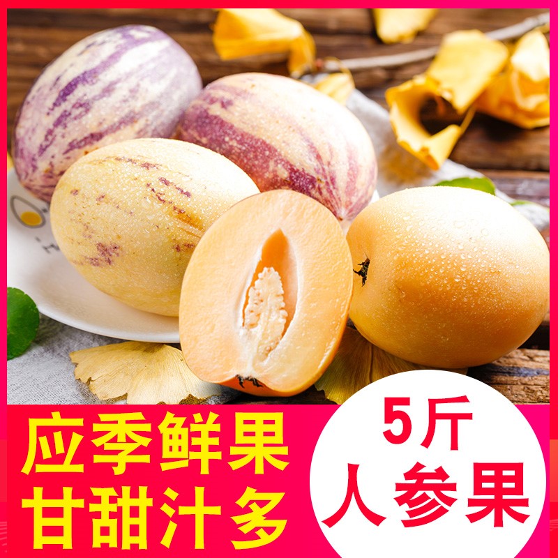 现摘人参果5斤包邮当季新鲜水果黄肉大果应季云南石林圆果人生果在类目 办公设备/耗材/相关服务, 包装设备/标牌及耗材, 礼品盒中 - 来自Buy2taobao.com提供专业的淘宝代购服务