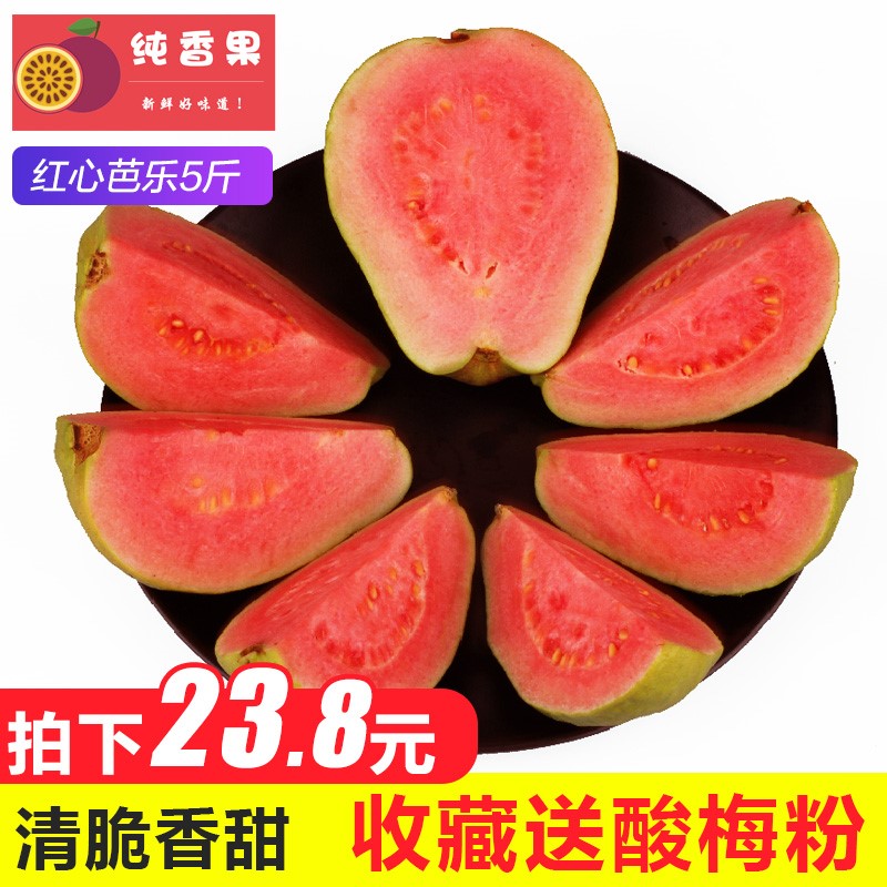 廣西紅心芭樂番石榴熱帶水果5斤新鮮農家特産潘石榴當季現摘發貨在類目 辦公設備/耗材/相關服務, 包裝設備/標牌及耗材, 禮品盒中 - 來自Buy2taobao.com提供專業的淘寶代購服務