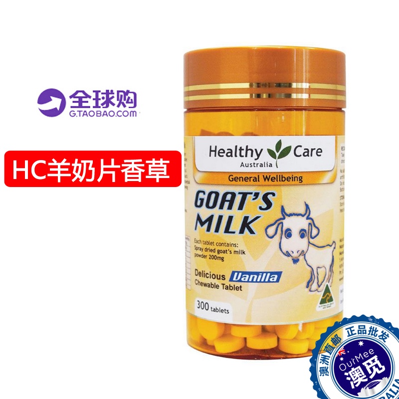澳洲 Healthy Care羊奶片香草味300片 咀嚼片 儿童宝宝零食在类目 零食/坚果/特产, 奶酪/乳制品/, 奶片中 - 来自Buy2taobao.com提供专业的淘宝代购服务