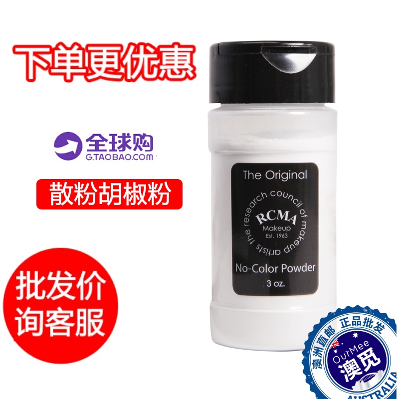 quality goods RCMA Colorless transparent Hold powder Baking Loose powder Oil control Powder pepper Lasting Concealer 85gin the Makeup/Perfume/Beauty tools , Powder/Loose category - from Buy2taobao.com to provide professional Taobao agent buy service