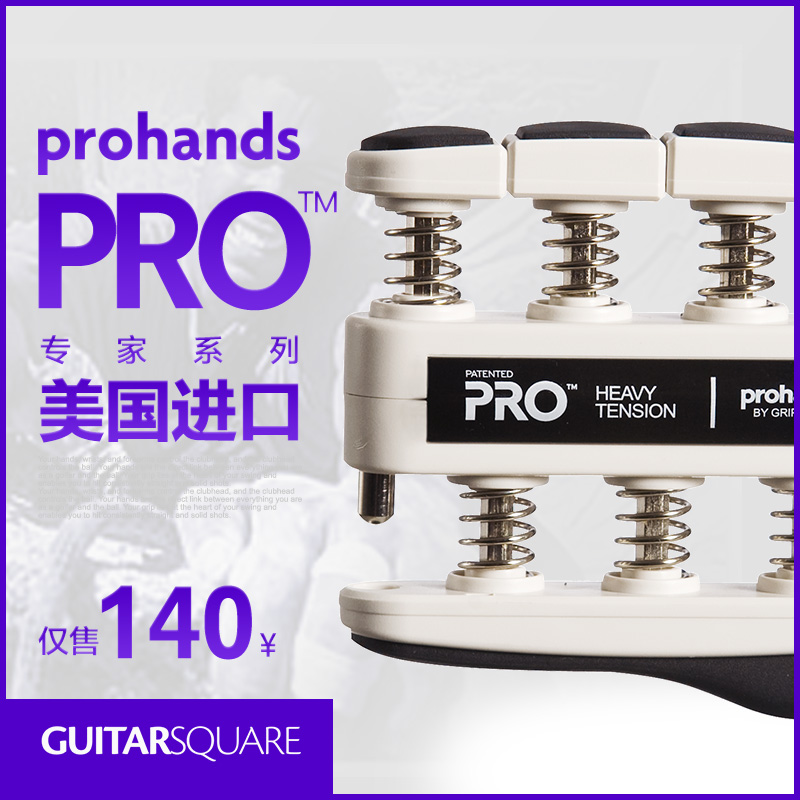 吉他平方ProHands Pro钢琴吉他手指训练器指力练习器 现货在类目 乐器/吉他/钢琴/配件, 乐器配件, 手指练习器中 - 来自Buy2taobao.com提供专业的淘宝代购服务