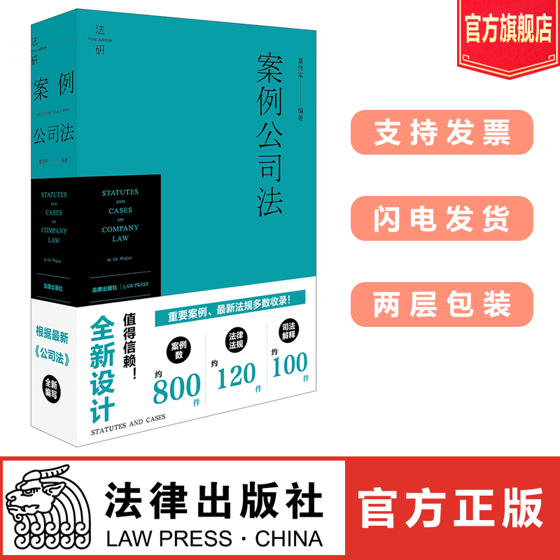 Case Company Law Ge Weijun ed law publish Flagship storein the Books/Magazine/Newspaper , Books/Encyclopedia , Other books category - from Buy2taobao.com to provide professional Taobao agent buy service