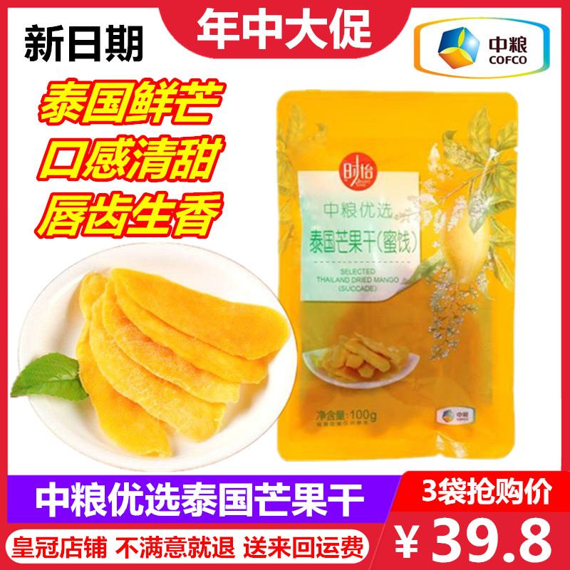 中粮时怡芒果干100g×3袋泰国风味蜜饯水果干网红小吃零食混合装|msdalam kategori makanan ringan/Nuts/Specialty, Manisan/jujube/Plum/buah-buahan kering, mangga kering - dari Buy2taobao.com untuk memberikan perkhidmatan ejen Taobao profesional membeli