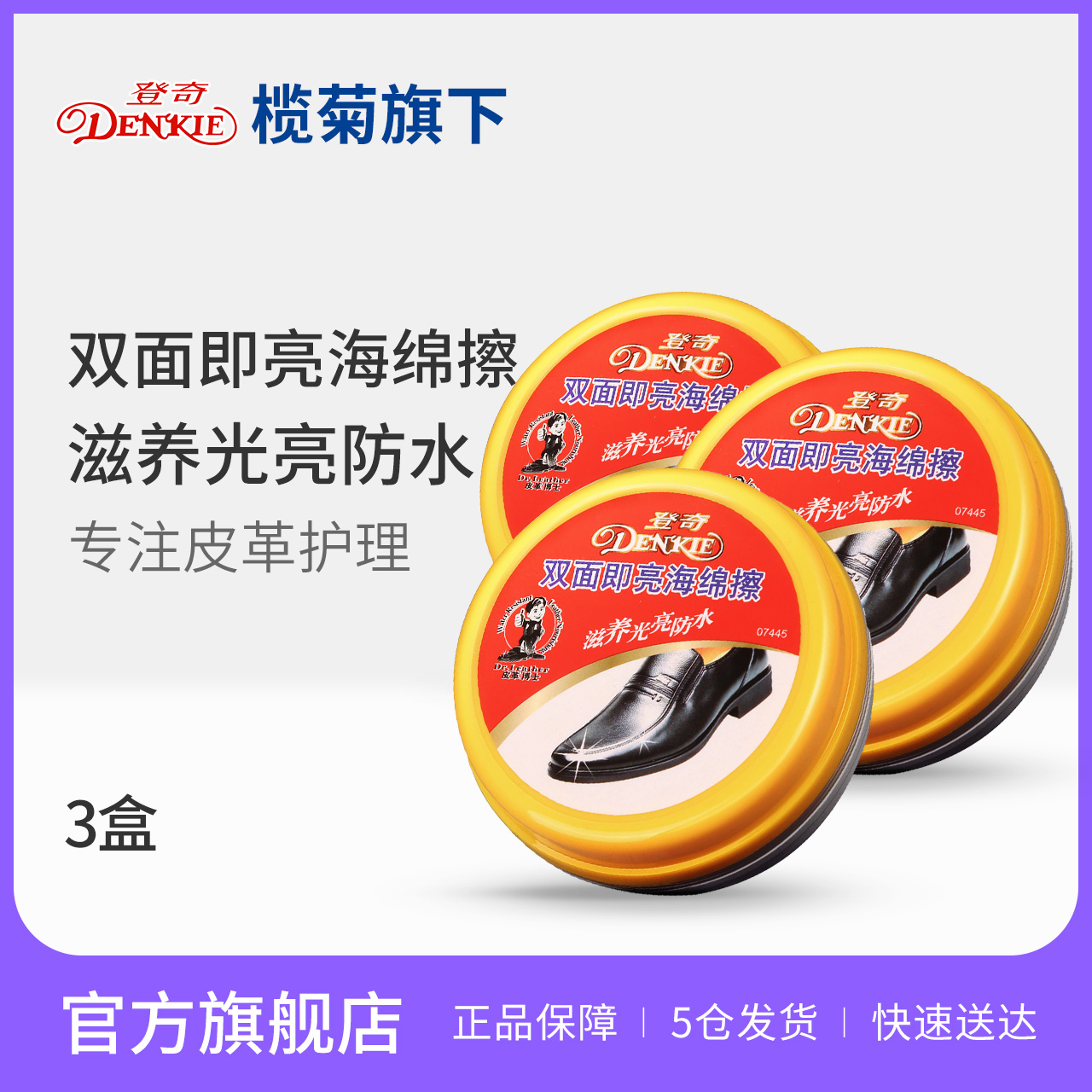 榄菊登奇擦鞋海绵皮鞋刷子鞋油刷家用护理神器双面即亮海绵擦3盒在类目 居家日用, 鞋用品, 鞋刷/鞋擦中 - 来自Buy2taobao.com提供专业的淘宝代购服务