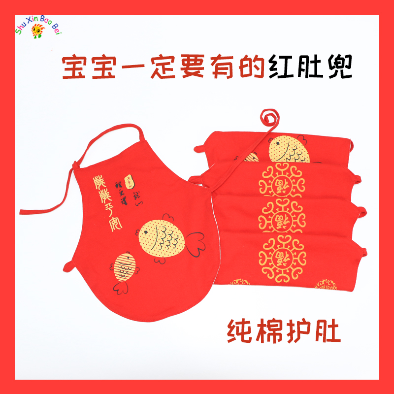 宝宝满月大红肚兜男女宝宝纯棉护肚肚兜在类目 童装/婴儿装/亲子装, 肚兜/肚围/护脐带, 肚兜中 - 来自Buy2taobao.com提供专业的淘宝代购服务