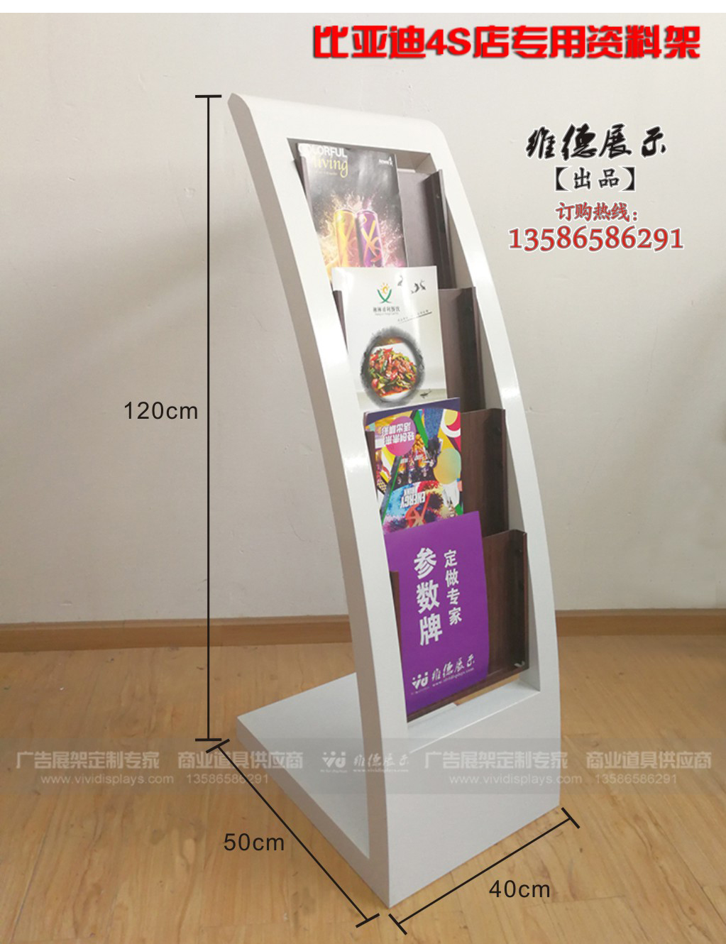 比亚迪专用彩页资料架- 弧形资料架-书架陈列架-定做彩页资料架在类目 商业/办公家具, 办公家具, 办公柜类, 文件柜中 - 来自Buy2taobao.com提供专业的淘宝代购服务