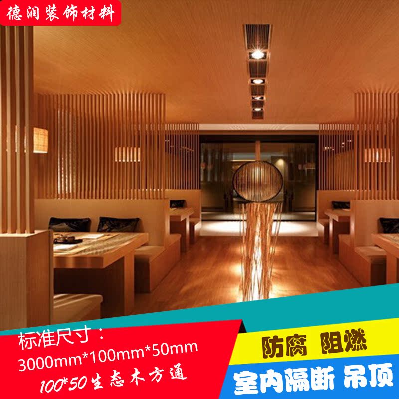 生態木天花方通酒店網吧辦公室吊頂材料100*50集成吊頂材料扣板在類目 基礎建材, 板材, 免漆板中 - 來自Buy2taobao.com提供專業的淘寶代購服務