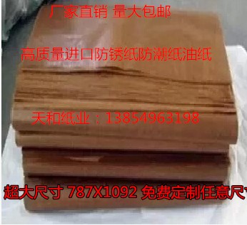 防潮 防水 牛皮紙 油紙 包裝紙 工業 防鏽紙 石蠟 包郵 批 發在類目 辦公設備/耗材/相關服務, 辦公用紙, 防油紙/防潮紙中 - 來自Buy2taobao.com提供專業的淘寶代購服務