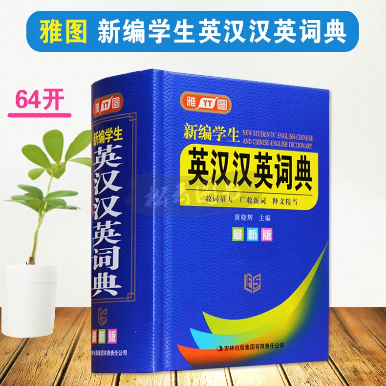 Genuine Seattle New compilation student English and Chinese Chinese-English Dictionary 64 open Middle and high school college student English to Chinese Translation English Translation multi-function Dictionaries 9787807621300in the Books/Magazine/Newspaper , Books/Encyclopedia , Encyclopedia category - from Buy2taobao.com to provide professional Taobao agent buy service
