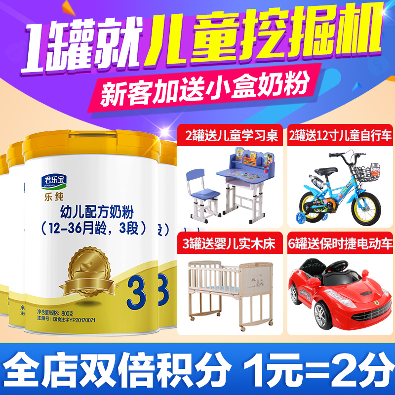 【花呗分期免息】君乐宝奶粉3段乐纯装婴幼儿牛奶粉三段800g*6罐|ruв категории сухое молоко/кормёжка/пища/закуски, ребенка молочный порошок - от Buy2taobao.com для оказания профессиональной услуги покупки агента Taobao