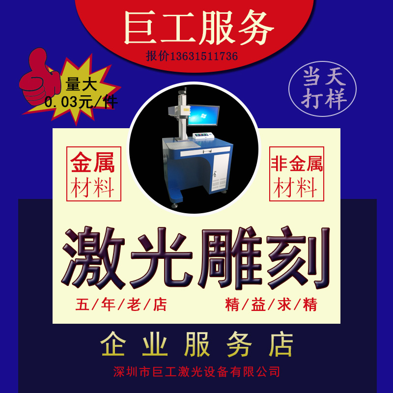 激光雷雕加工塑料按键透光雕刻印字 金属皮套玻璃精品 打印标识在类目 五金/工具, 电动工具, 雕刻机中 - 来自Buy2taobao.com提供专业的淘宝代购服务