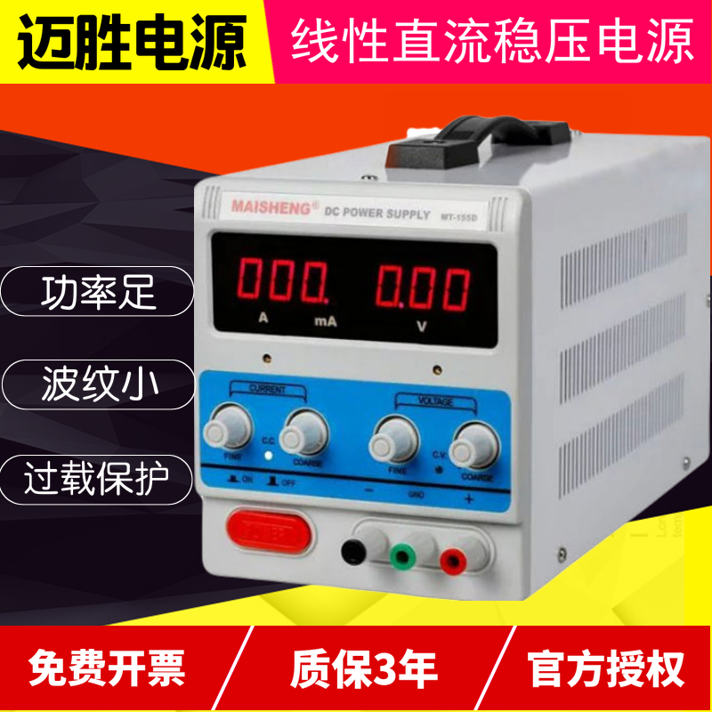 邁勝數顯線性維修電源15V3A 15V5A可調直流穩壓電源60V1A 30V2A在類目 五金/工具, 儀器儀表, 其它儀表儀器中 - 來自Buy2taobao.com提供專業的淘寶代購服務