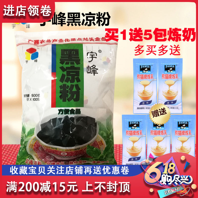 送炼奶 广西宇峰黑凉粉500g烧仙草粉甜品奶茶店商用 龟苓膏粉原料|msdalam kategori kopi/oatmeal/Dibancuh ke dalam teh, makanan Fenfen semula jadi - dari Buy2taobao.com untuk memberikan perkhidmatan ejen Taobao profesional membeli