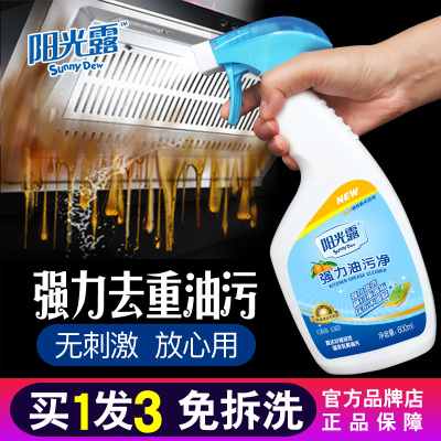 家用厨房多功能清洁剂强力去污重油污净除垢洗抽油烟机的清洗泡沫
