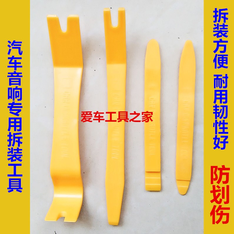 汽车门板DVD导航音响CD拆装工具车载内饰改装拆卸工具撬板组合4套|ruв категории автомобиль/товаров/аксессуары/переоснащение, автомобильной красоты/Содержание/обслуживание, ремонт автомобилей/инструменты, аудио переоснащение инструмент - от Buy2taobao.com для оказания профессиональной услуги покупки агента Taobao