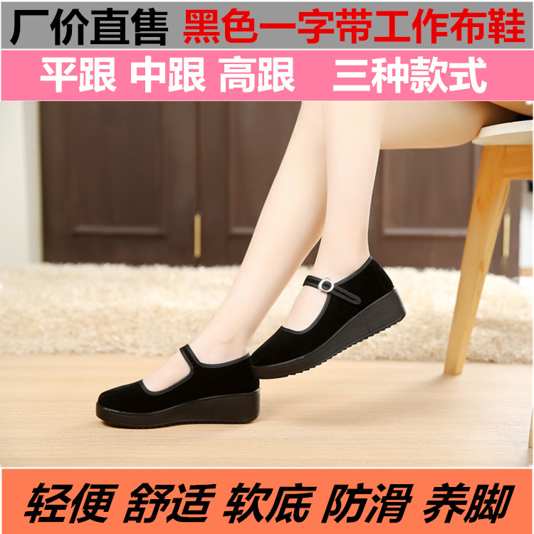 Muffin The thickness of the bottom Old Beijing cloth shoes Women's Shoes High-heeled non-slip Single shoes Flat bottom Work shoes Dancing shoes With slope Black cloth shoesin the Women's Shoes, Low shoes category - from Buy2taobao.com to provide professional Taobao agent buy service