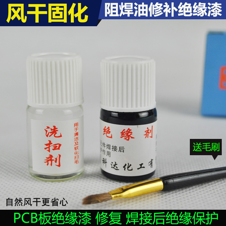 電路板保護漆線路板絕緣劑風幹綠油UV綠油阻焊油墨風幹油墨阻焊漆在類目 五金/工具, 手動工具, 焊接噴塗, 松香中 - 來自Buy2taobao.com提供專業的淘寶代購服務