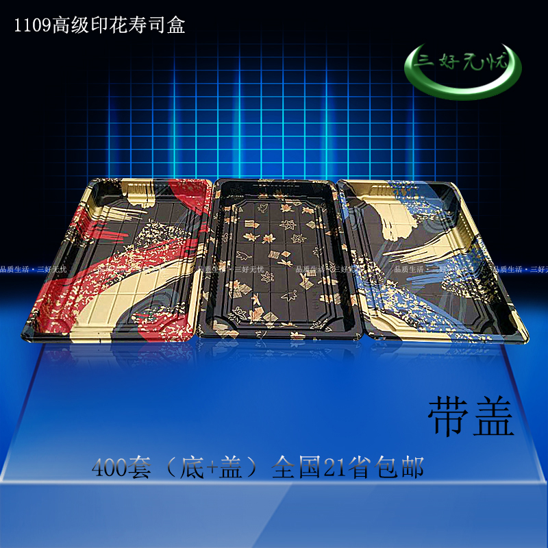 9号高档级印花寿司盒一次性2415水果三文鱼刺身紫菜饭外卖打包盒在类目 餐饮具, 一次性餐桌用品, 一次性餐盒中 - 来自Buy2taobao.com提供专业的淘宝代购服务