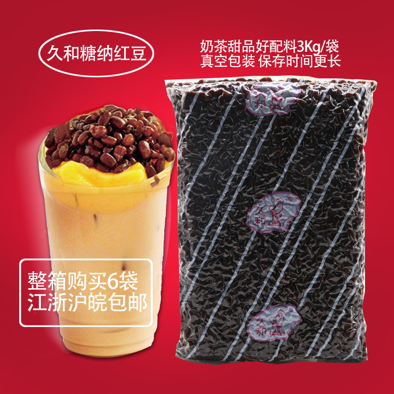 久和纳豆久和红豆糖纳红豆3KG 红蜜豆/袋装红豆江浙沪皖174包邮|ruв категории зерно риса/север и Юг сухих грузов/приправы, метров/муки/зерновые, фасоль, фасоль - от Buy2taobao.com для оказания профессиональной услуги покупки агента Taobao