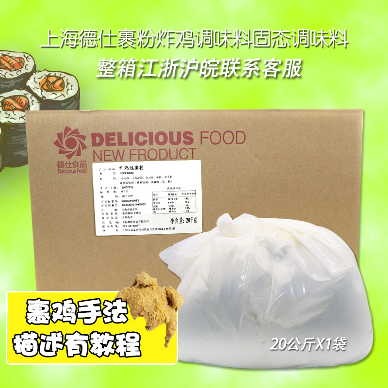 德仕炸粉炸鸡包裹粉20KG童子鸡粉腿鸡翅包裹粉汉堡德仕包裹粉原料|ruв категории зерно риса/север и Юг сухих грузов/приправы, приправы/джем/салат, приправы, другие приправы - от Buy2taobao.com для оказания профессиональной услуги покупки агента Taobao