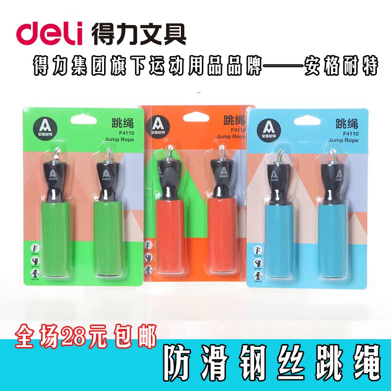 新品得力安格耐特F4110经典轴承跳绳学生中考练习用海绵杆钢丝绳在类目 运动/瑜伽/健身/球迷用品, 踏步机/中小型健身器材, 跳绳中 - 来自Buy2taobao.com提供专业的淘宝代购服务