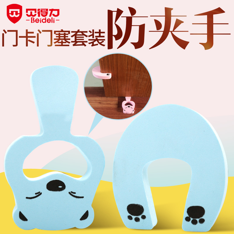 贝得力门卡门塞套装安全门卡宝宝门夹门卡儿童防夹手安全门卡在类目 尿片/洗护/喂哺/推车床, 防撞/提醒/安全/保护, 安全门卡中 - 来自Buy2taobao.com提供专业的淘宝代购服务