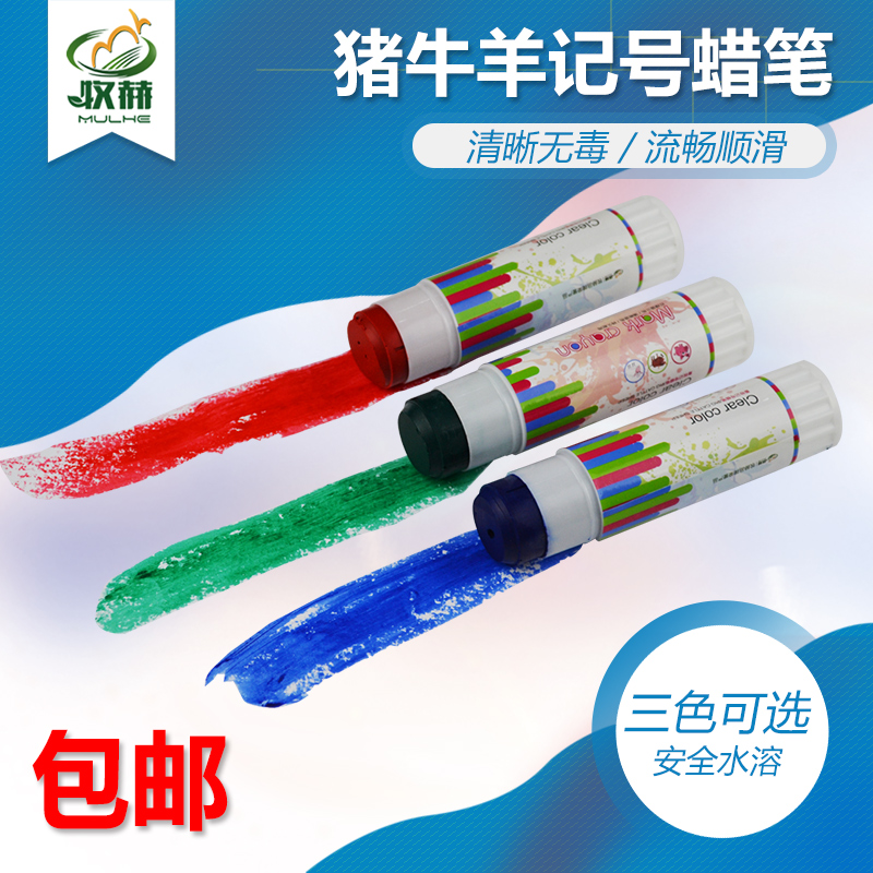 猪用三色记号蜡笔畜牧养殖标记画笔兽用产床配件猪场孕育用品设备在类目 畜牧/养殖物资, 畜牧/养殖设备, 畜牧/养殖器械中 - 来自Buy2taobao.com提供专业的淘宝代购服务