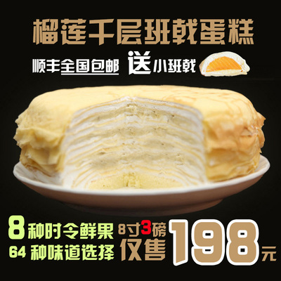 漫刻大优惠|上海 榴莲千层 生日蛋糕 8寸班戟芒果 全国顺丰包邮