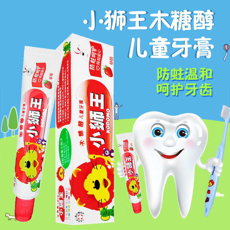 獅王 LION小獅王牙膏 40G兒童牙膏 防蛀 木糖醇 含氟 草莓味在類目 洗護清潔劑/衛生巾/紙/香薰, 洗髮沐浴/個人清潔, 口腔護理, 牙膏中 - 來自Buy2taobao.com提供專業的淘寶代購服務